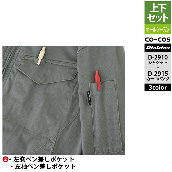 ディッキーズ Dickies 作業服 作業着 上下セット D-2910 ストレッチ