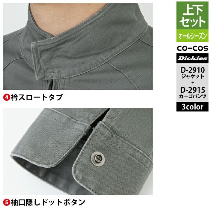 ディッキーズ Dickies 作業服 作業着 上下セット D-2910 ストレッチ