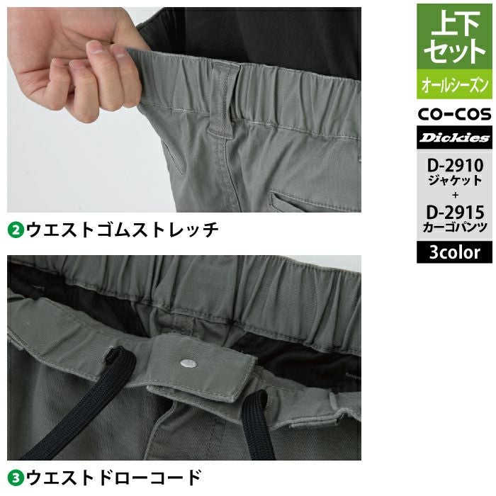 ディッキーズ Dickies 作業服 作業着 上下セット D-2910 ストレッチ