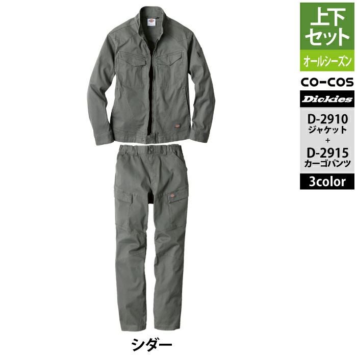 ディッキーズ Dickies 作業服 作業着 上下セット D-2910 ストレッチ