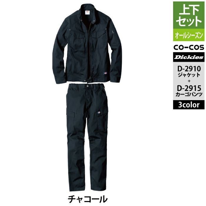 ディッキーズ Dickies 作業服 作業着 上下セット D-2910 ストレッチ
