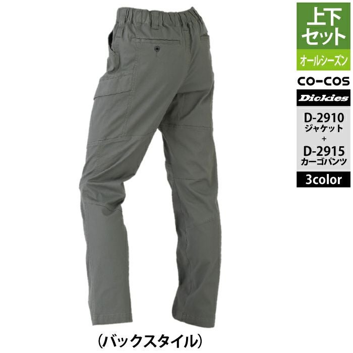 ディッキーズ Dickies 作業服 作業着 上下セット D-2910 ストレッチ