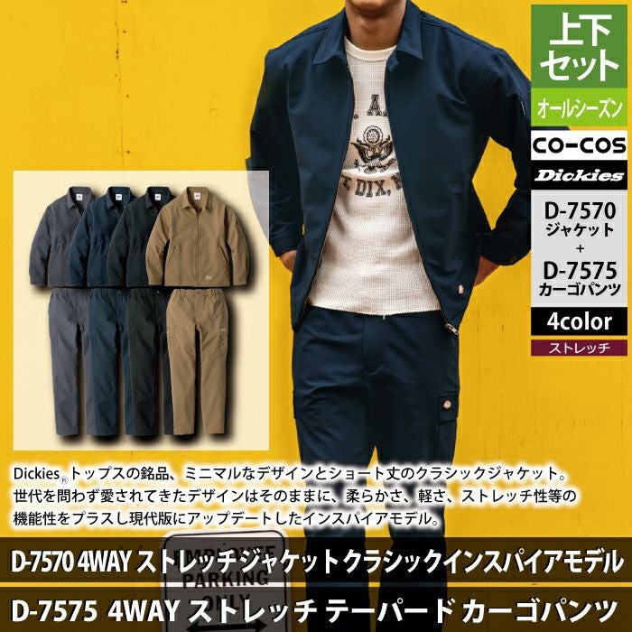 ディッキーズ Dickies 作業服 作業着 上下セット D-7570 4WAY ディッキーズ Dickies 作業服 作業着 上下セット D-7570 4WAY