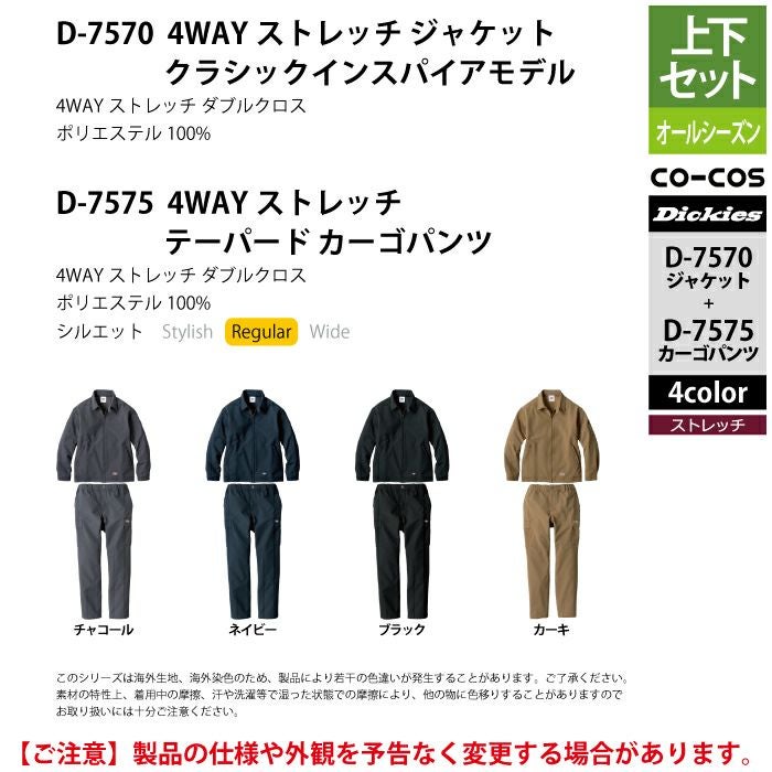 ストレッチジャケット ディッキーズ作業 作業着 ジャケット おしゃれ