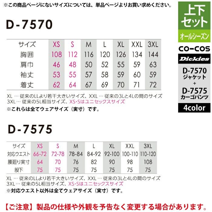 ディッキーズ Dickies 作業服 作業着 上下セット D-7570 4WAY
