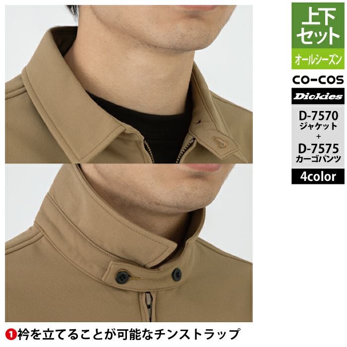 ディッキーズ Dickies 作業服 作業着 上下セット D-7570 4WAY