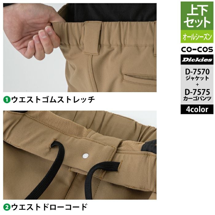ディッキーズ Dickies 作業服 作業着 上下セット D-7570 4WAY