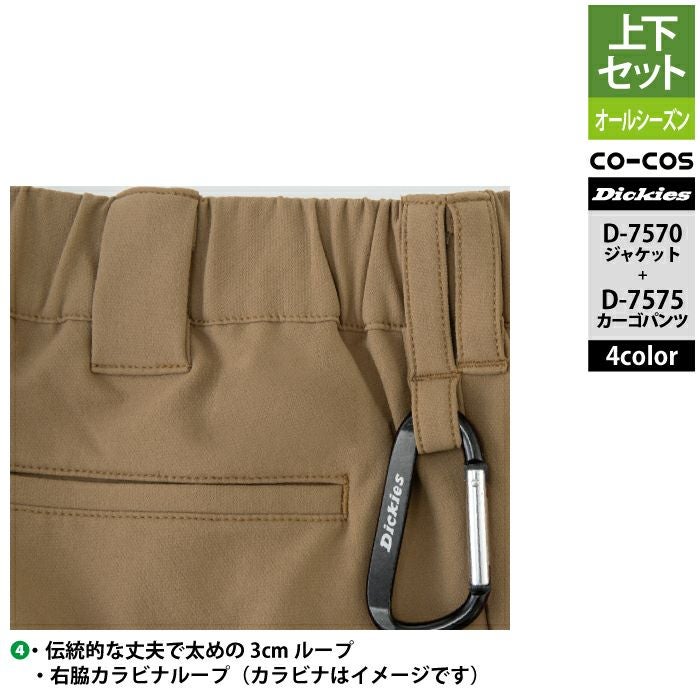 ディッキーズ Dickies 作業服 作業着 上下セット D-7570 4WAY