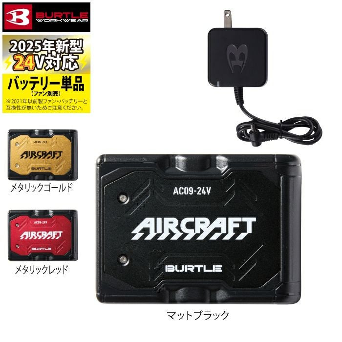 ★ほぼ新品 2025年新作　バートル エアークラフト 24Vバッテリー+ファン BURTLE（バートル） 2025年新型 バッテリー24V 2025 ファン セット