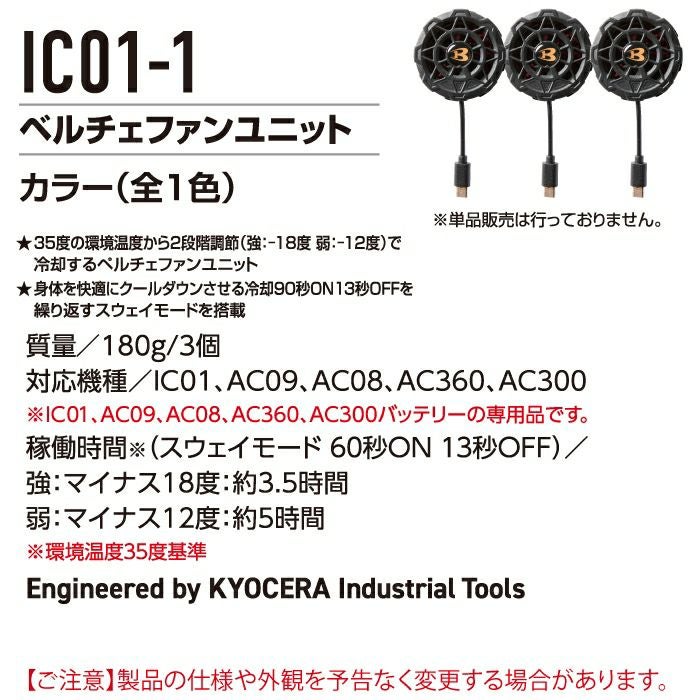 即日発送】バートル BURTLE ペルチェ 2025春夏新作 IC101S アイス 即日発送】バートル BURTLE ペルチェ 2025春夏新作 IC101S アイス