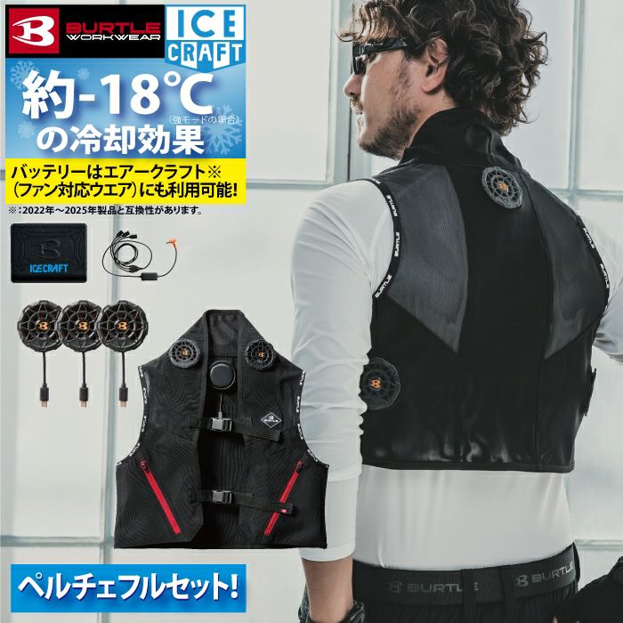 即日発送】バートル BURTLE ペルチェ 2025春夏新作 IC101S アイス