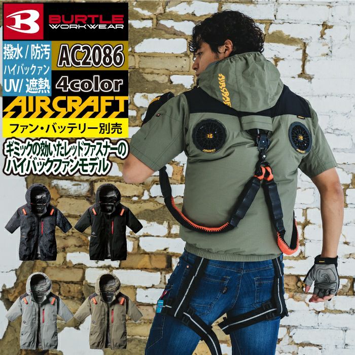 バートル BURTLE 作業着 エアークラフト AC2086 AC半袖ブルゾン S-XXL