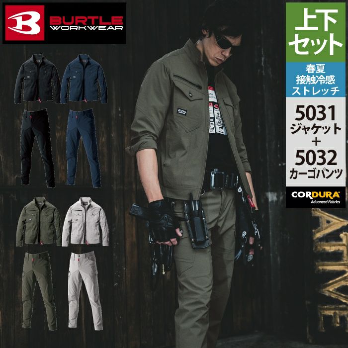 バートル BURTLE 作業着 上下セット 5031 ジャケット S-3L と 5032