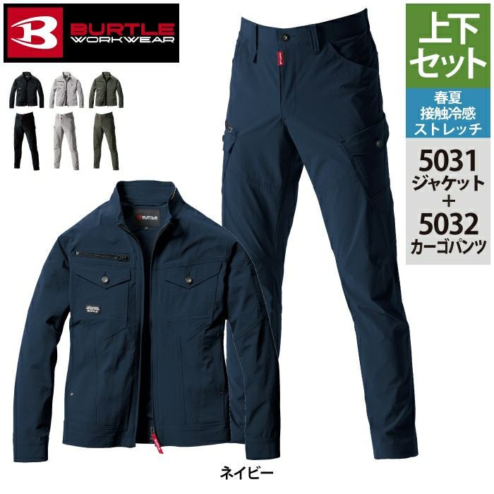 バートル 作業着まとめ売り 説明欄 バートル BURTLE 作業着 上下セット 5031 ジャケット S-3L と 5032