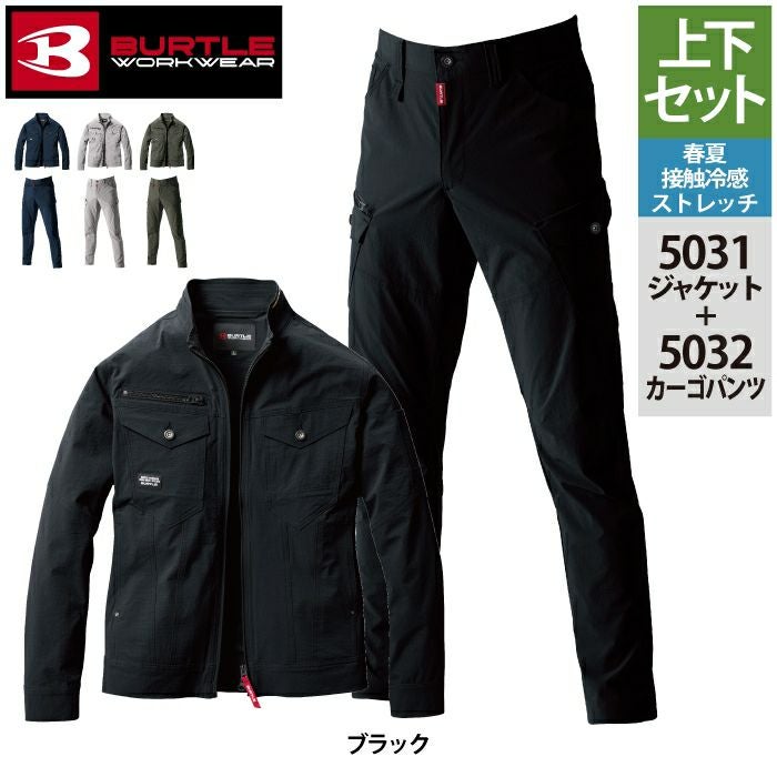 バートル BURTLE 作業着 上下セット 5031 ジャケット S-3L と 5032