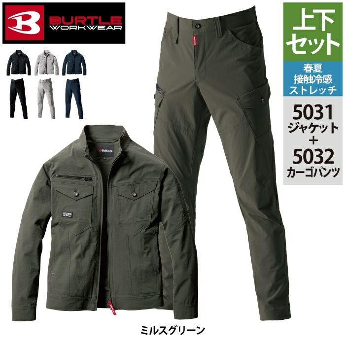 バートル BURTLE 作業着 上下セット 5031 ジャケット S-3L と 5032
