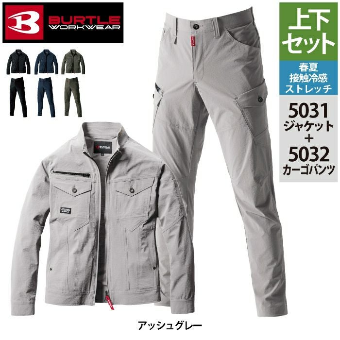 バートル BURTLE 作業着 上下セット 5031 ジャケット S-3L と 5032