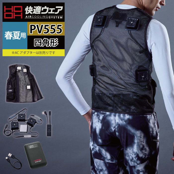ペルチェ対応ウェア 村上被服 HOOH 鳳凰 作業服 PV555 ペルチェベスト