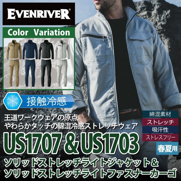 イーブンリバー EVENRIVER 作業服 上下セット US1707 ジャケットS-3L