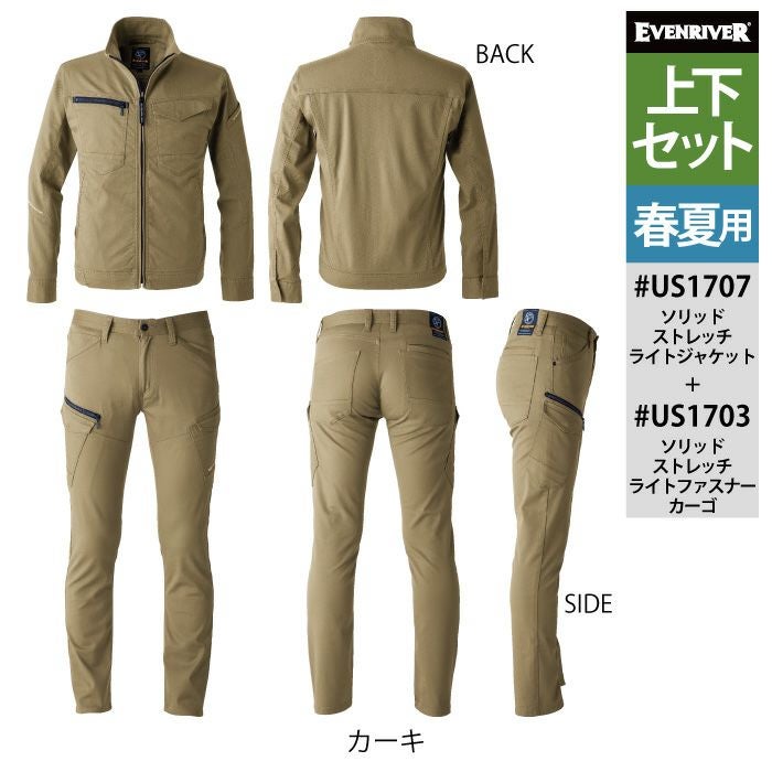 イーブンリバー EVENRIVER 作業服 上下セット US1707 ジャケットS-3L