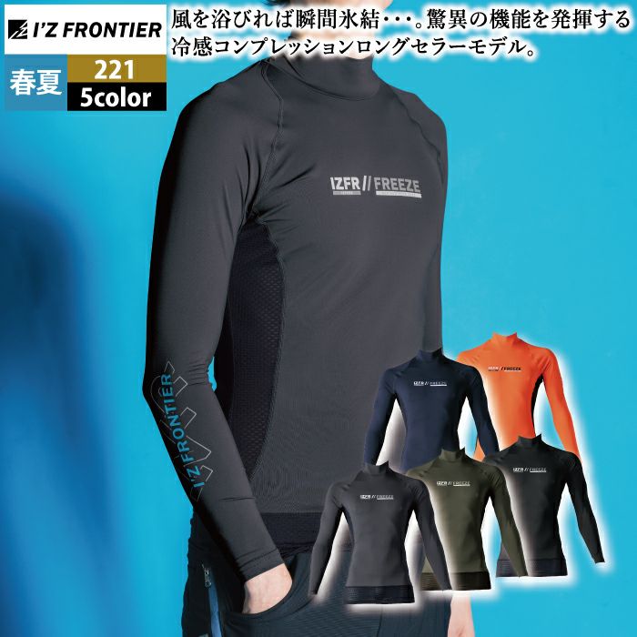 アイズフロンティア 作業服 インナー 2025春夏新作 221