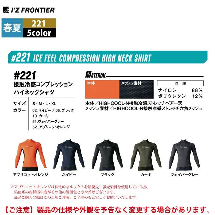 アイズフロンティア 作業服 インナー 2025春夏新作 221