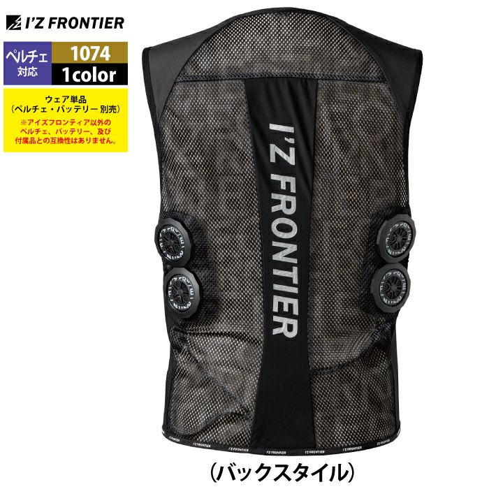 アイズフロンティア 作業服 2025春夏新作 ペルチェ対応ウェア 1074