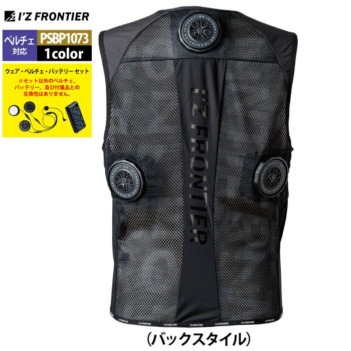 アイズフロンティア 作業服 ペルチェ対応ウェア PSBP1073 冷却ビック