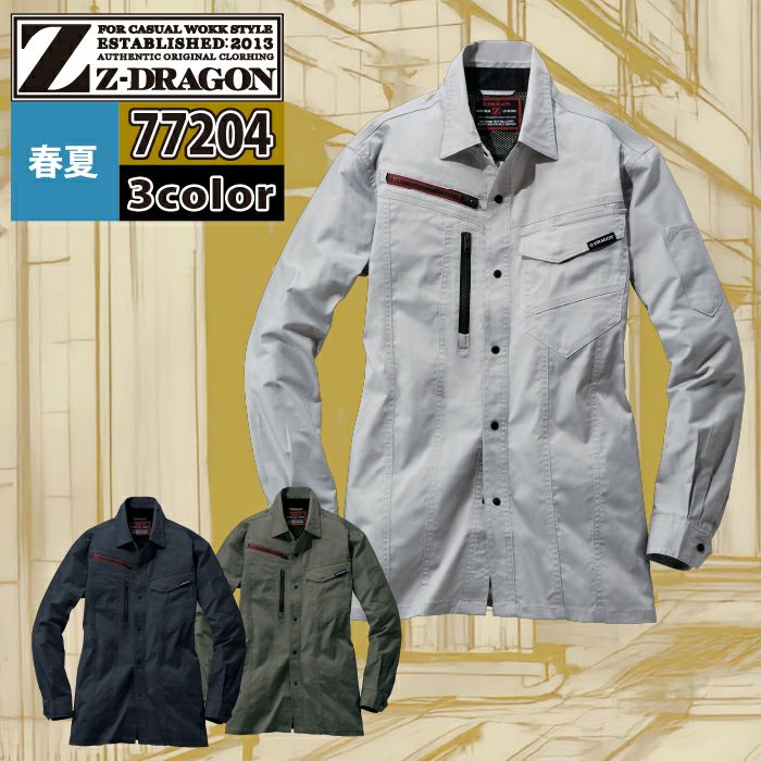 自重堂 Z-DRAGON ジードラゴン 作業服 春夏 77204 エコ製品制電