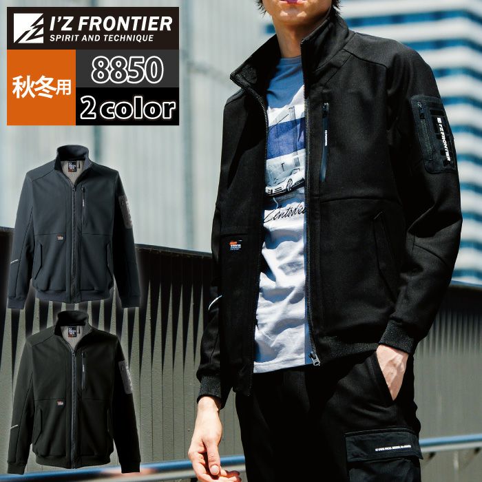 アイズフロンティア 作業服 2025秋冬新作 8850 ストレッチワーク