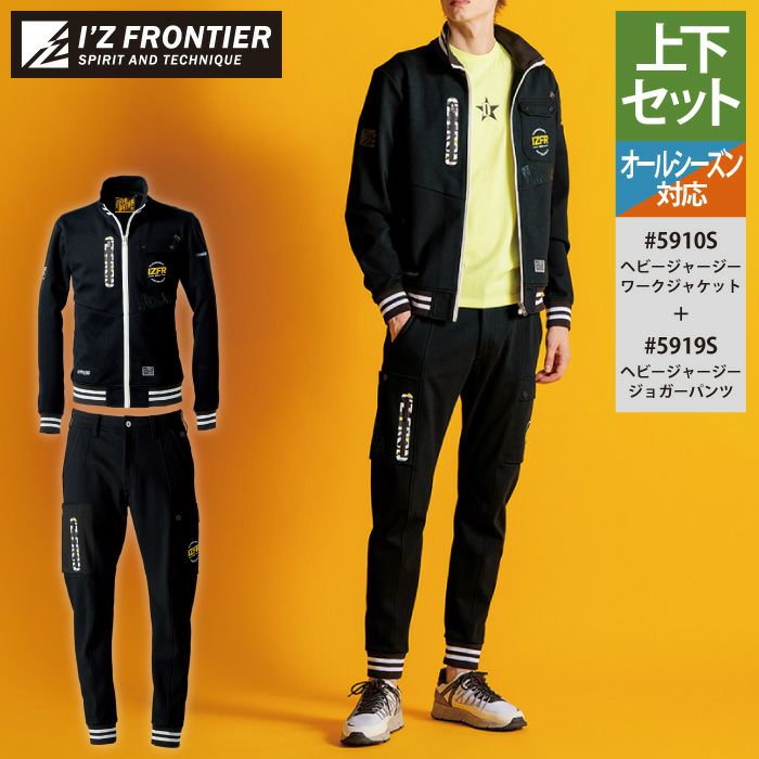 アイズフロンティア 作業服 上下セット 5910S ヘビージャージーワーク