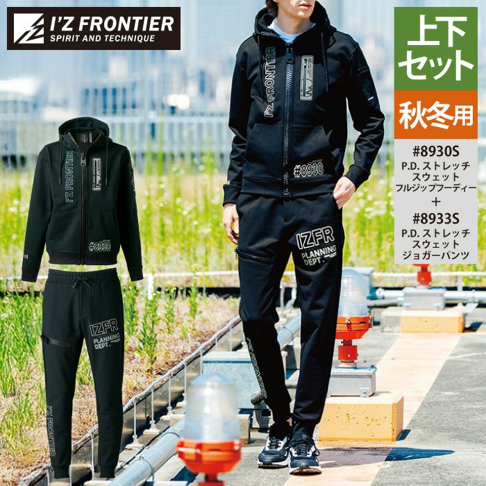 アイズフロンティア 作業服 上下セット 8930S ストレッチスウェット