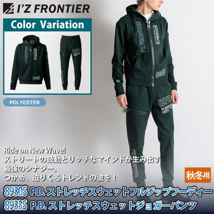 アイズフロンティア 作業服 上下セット 8930S ストレッチスウェット