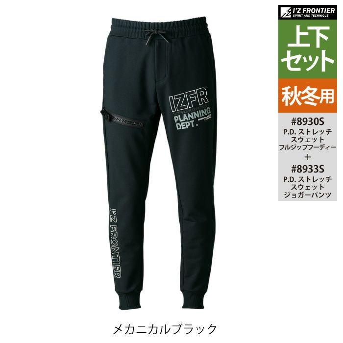 アイズフロンティア 作業服 上下セット 8930S ストレッチスウェット