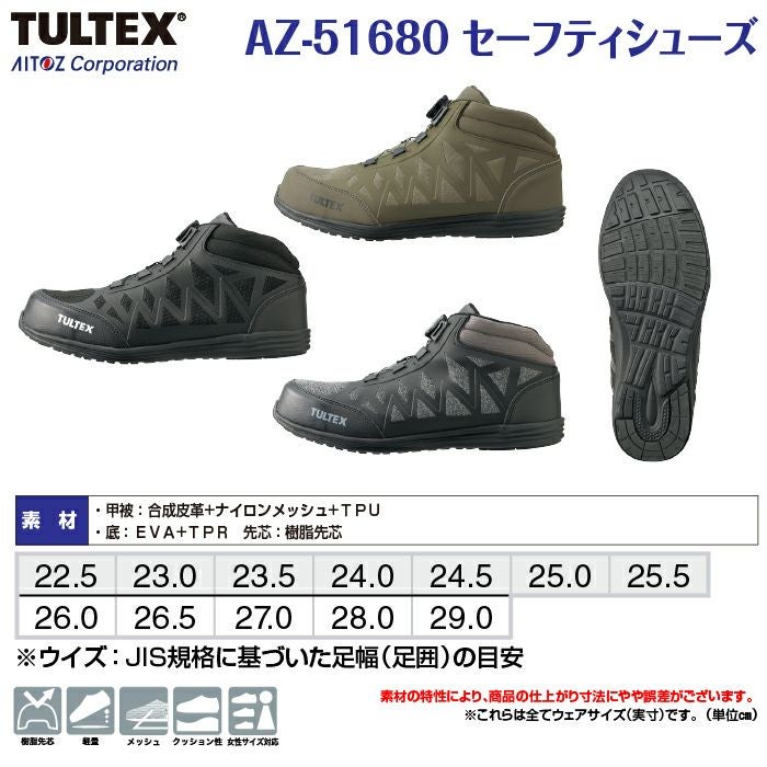 安全靴 アイトス Aitoz AZ-51680 セーフティシューズ ユニセックス