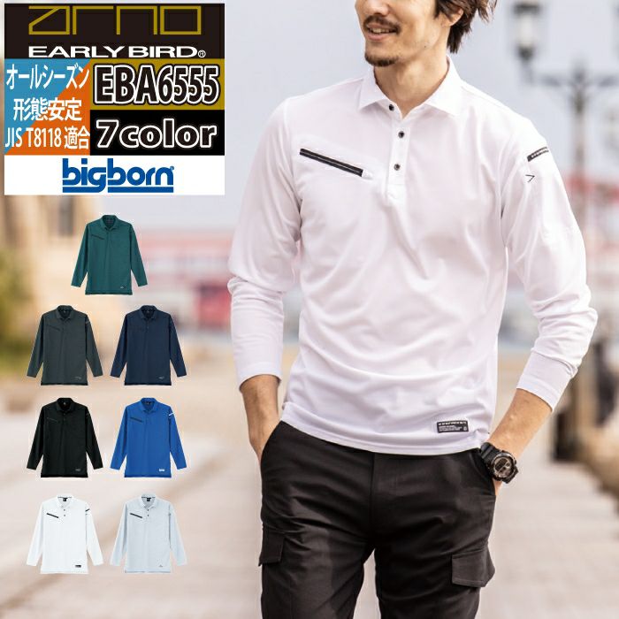ビッグボーン bigborn 作業服 EBA6555 長袖トリコットシャツ 3L オール