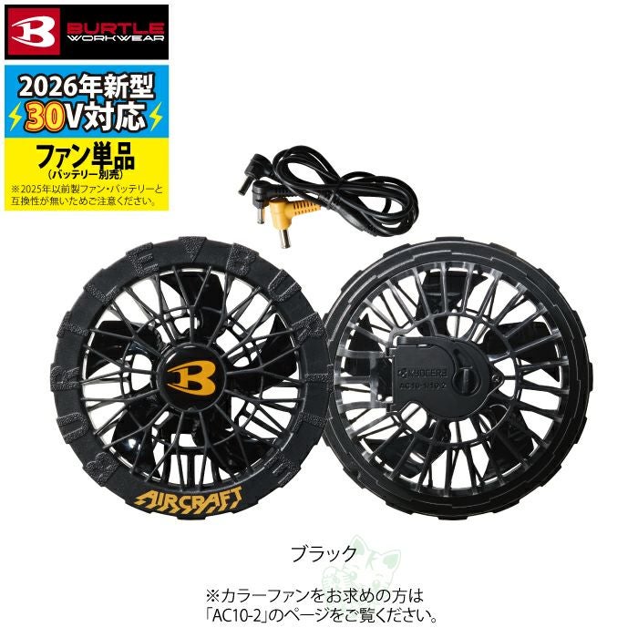 即日発送】バートル BURTLE 2026春夏新作 エアークラフト AC10-1 30V