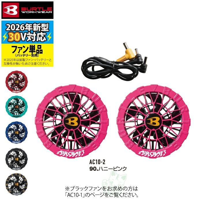 即日発送】バートル BURTLE 2026春夏新作 エアークラフト AC10-2 30V