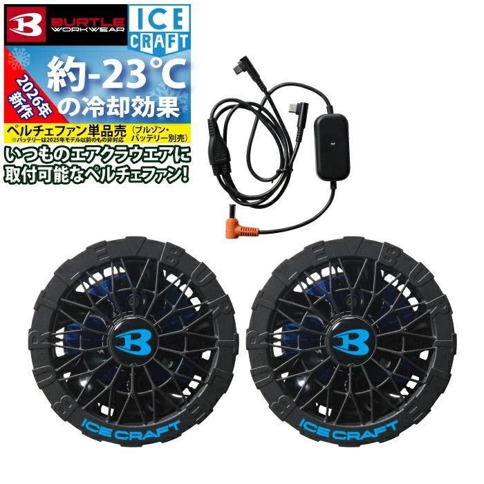予約2回目】バートル BURTLE 2026春夏新作 アイスクラフト IC10-1 30V