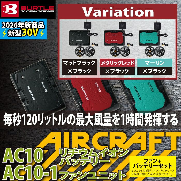 即日発送】バートル BURTLE 2026春夏新作 エアークラフト AC10 + AC10