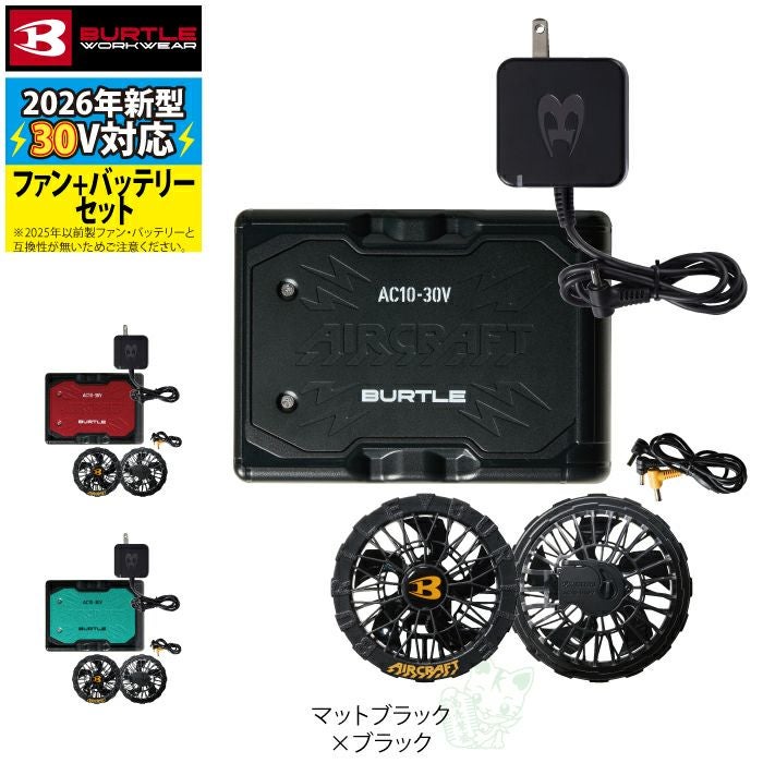 即日 AC10-1 バートル エアークラフト ファン ブラック 2セット 防水 BUTLE AIRCRAFT AC10-SET｜空調服・EFウェア専門店 通販ショップユニアカ