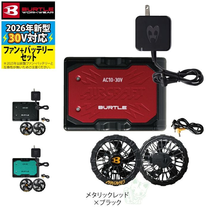 バートル　2026年春夏最新‼︎ ブラックファン＋ブラックバッテリー2個★30V★ BURTLE（バートル） ＼P+8％／ 土日も発送！ 2026年 最新 春夏 空調