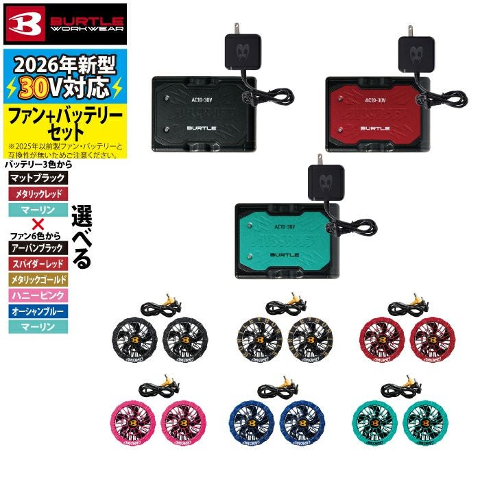 バートル　2026年春夏最新‼︎ ファン＋バッテリー2個★30V マーリンカラー★ バートル 2026年 新型 30V バッテリー ファン セット エアークラフト