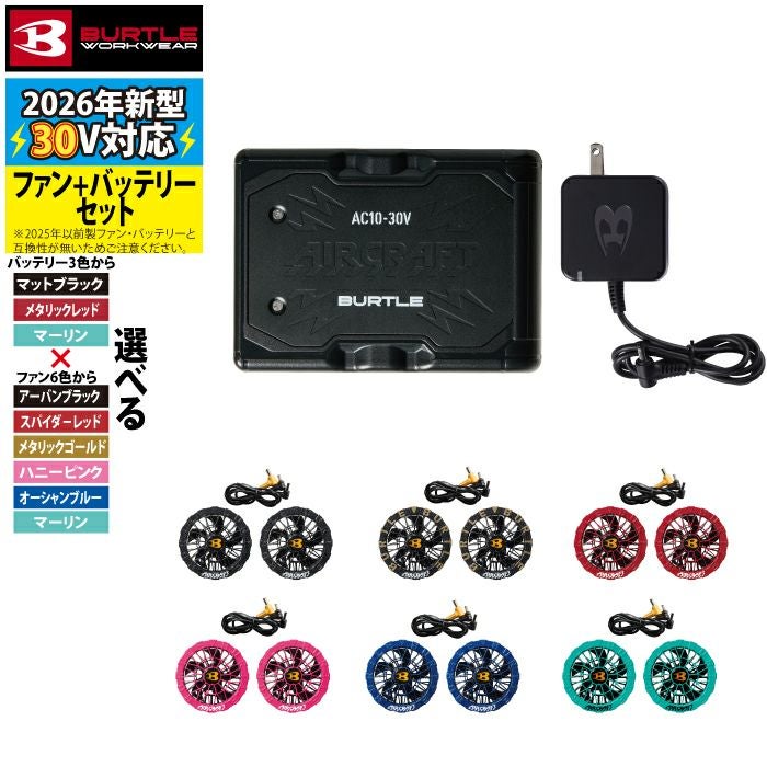 バートル　2026年春夏最新‼︎ アーバンブラックファン＋黒バッテリー2個★30V BURTLE（バートル） (即日発送)バートル BURTLE 2026 バッテリーセット