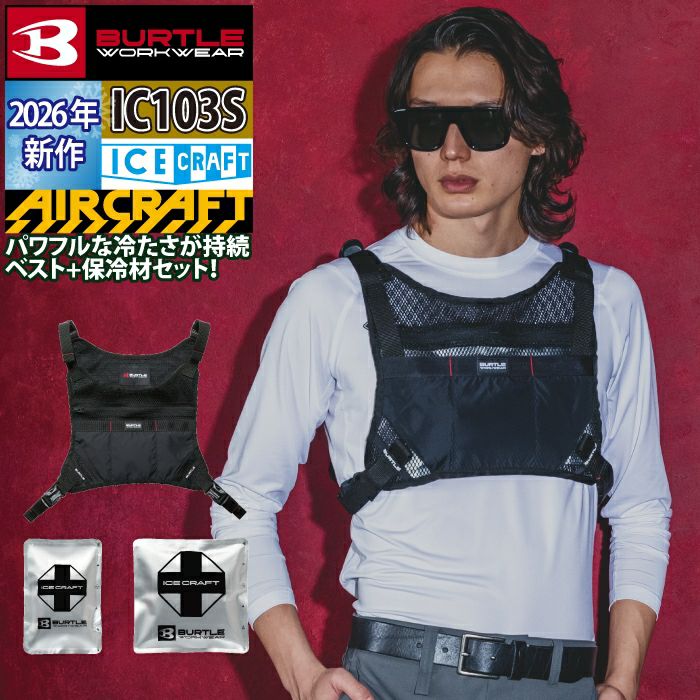 即日発送】バートル BURTLE 2026春夏新作 アイスクラフト IC103S