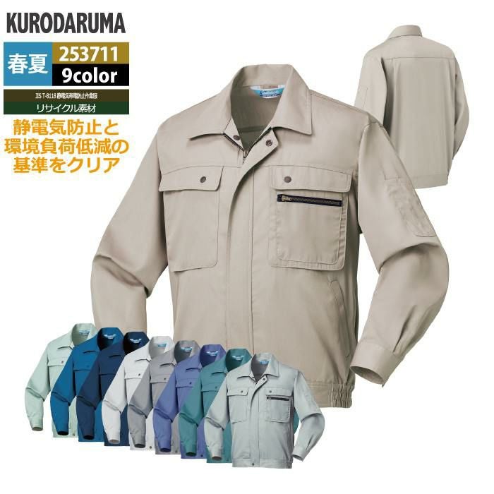 クロダルマ 作業服 春夏用 253711 長袖ジャンパー S-LL | 作業服・空調