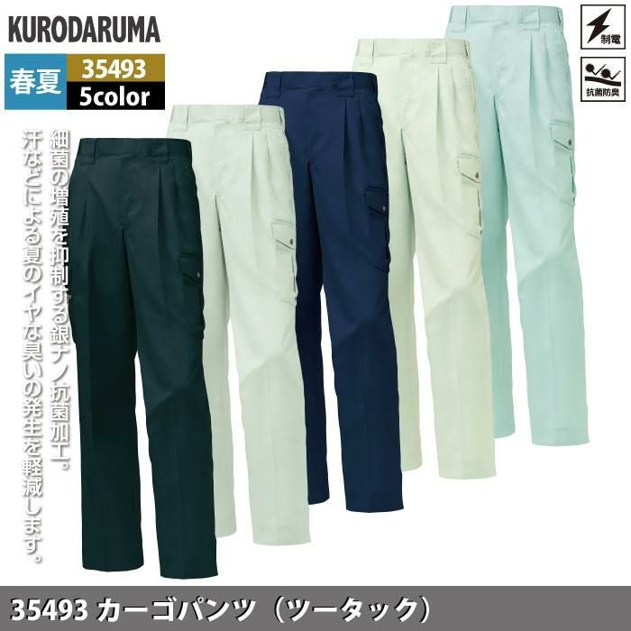 クロダルマ 作業服 春夏用 35493 カーゴパンツ 70-88 | 作業服・空調服