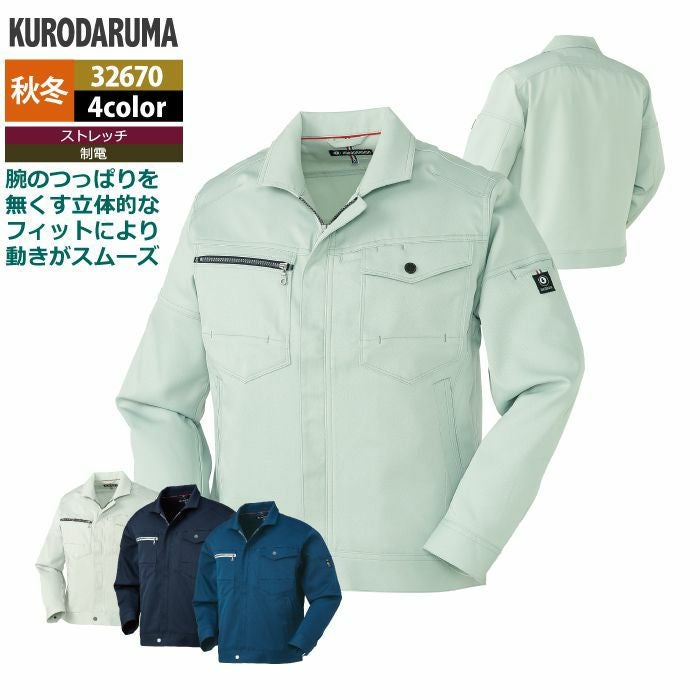 クロダルマ 作業服 秋冬用 32670 長袖ジャンパー 6L-8L | 作業服・空調