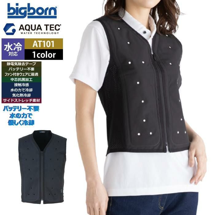 ファン付きウェア 水冷 ビッグボーン bigborn 作業服 AT101 アクア