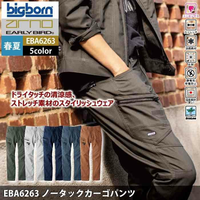 ビッグボーン bigborn 作業服 作業ズボン EBA6263 ノータックカーゴ